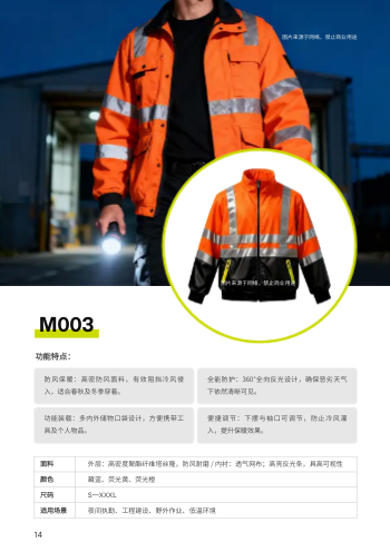 反光工作服反光衣产品画册模板 - 第14页
