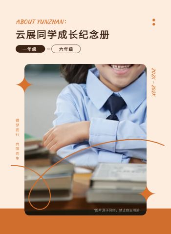 小学生校园成长记录纪念相册