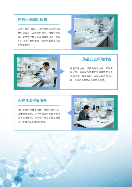 药品检测第三方检测公司画册设计 - 第13页