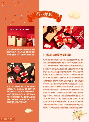 节日企业团购产品宣传画册制作 - 第6页