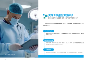 健康科技健康管理中心横版画册制作 - 第20页