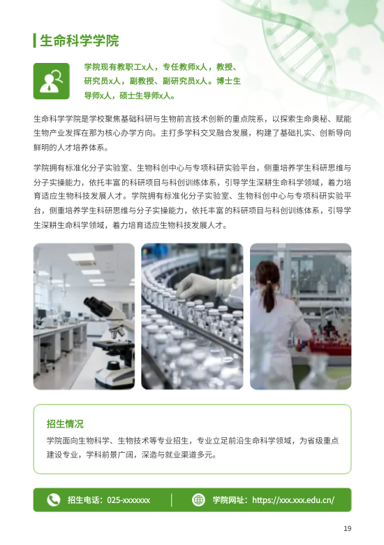 林业大学报考志愿填报指南模板 - 第19页