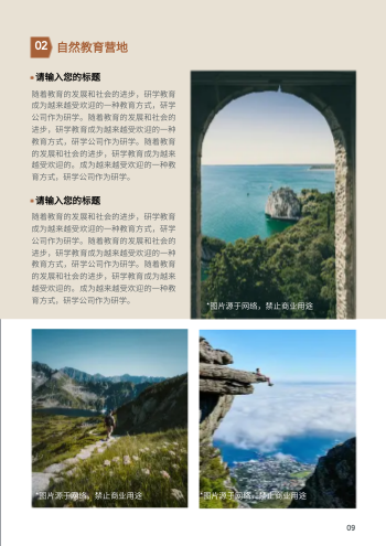 研学旅行文化传播企业画册模板 - 第9页