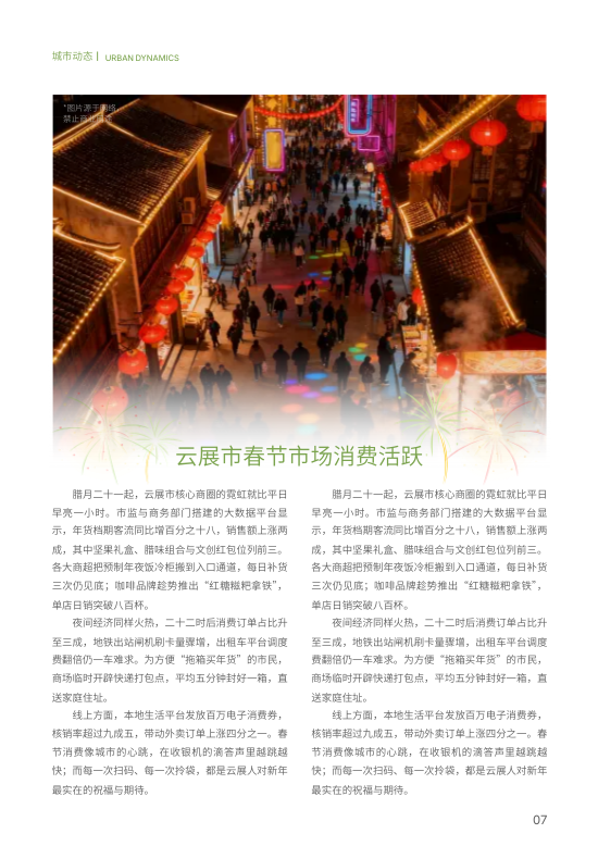 城市市民生活资讯新春特刊模板 - 第7页