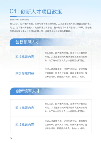 地方人才引进政策解读宣传册模板 - 第4页