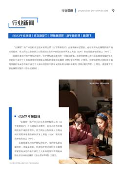 企业内部宣传培训期刊模板 - 第11页