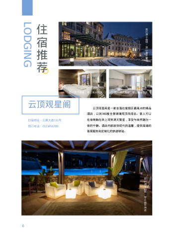 旅游胜地度假区旅游指南模板 - 第6页