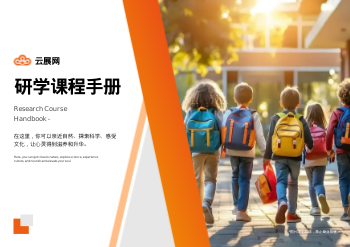 研学实践研学课程产品横版画册制作 - 封面预览