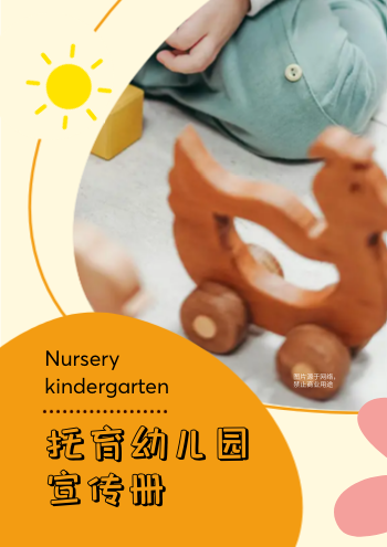 创意托育园幼儿早教机构画册