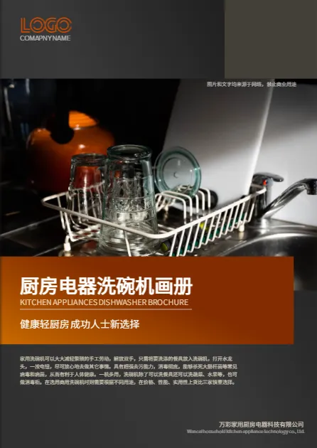 厨房电器画册设计模板
