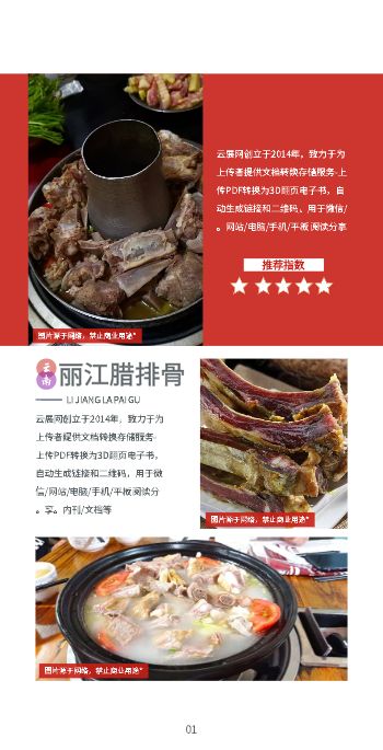 云南旅游美食推介手册模板 - 第9页