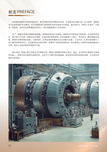 机械设计制造工程月刊设计 - 第2页