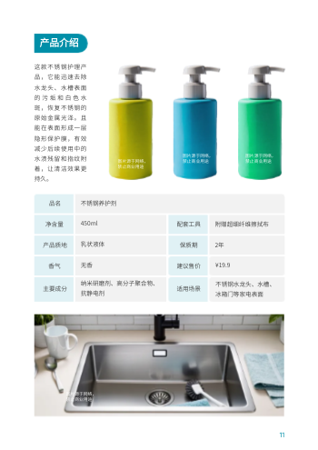 厨房清洁剂除味产品画册模板 - 第11页