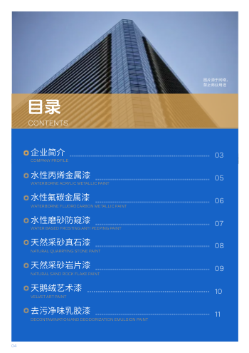 建筑环保墙体涂料产品画册制作 - 第4页