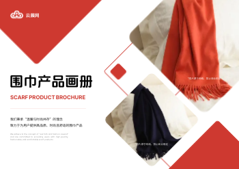 男女羊绒围巾产品横版画册设计 - 封面预览