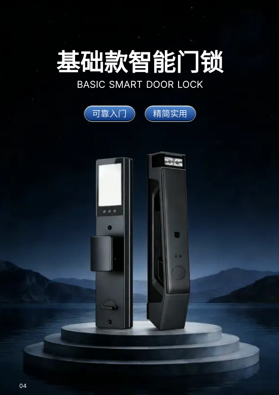 智能门锁电子指纹锁产品画册模板 - 第4页