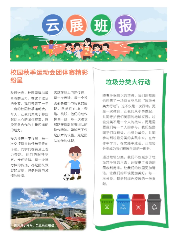 校园班级报纸模板