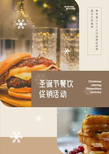餐饮促销活动画册模板