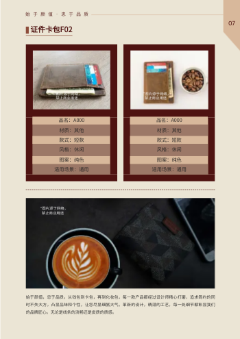 卡包皮具钱包产品画册模板 - 第7页