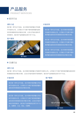 虚拟技术AI数字人制作公司画册模板 - 第9页