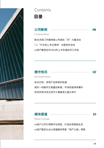 房地产开发地产公司内刊制作 - 第3页