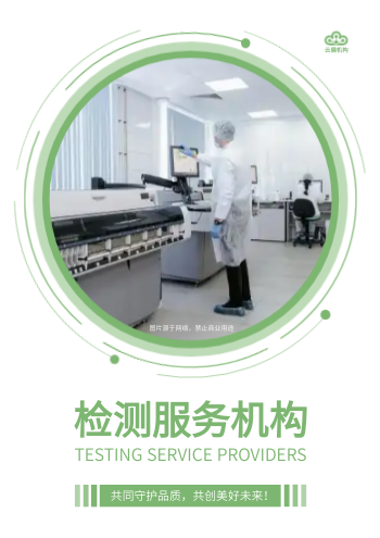 安全检验药品检测中心画册