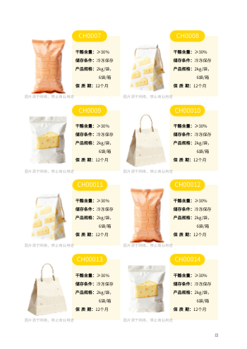 乳制品奶酪黄油产品画册模板 - 第13页