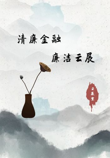 银行清廉文化学习专刊模板 - 第2页
