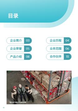 纺织工业纺织机械企业宣传册模板 - 第2页