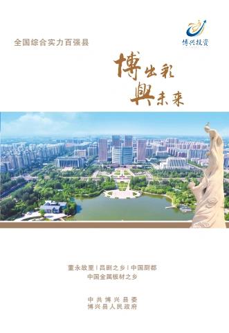 博兴招商宣传册