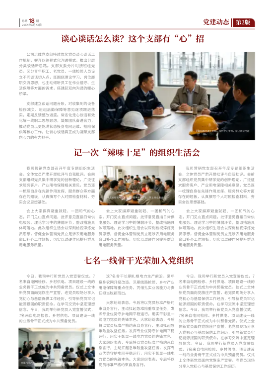 电力企业文化支部建设党建报模板 - 第3页