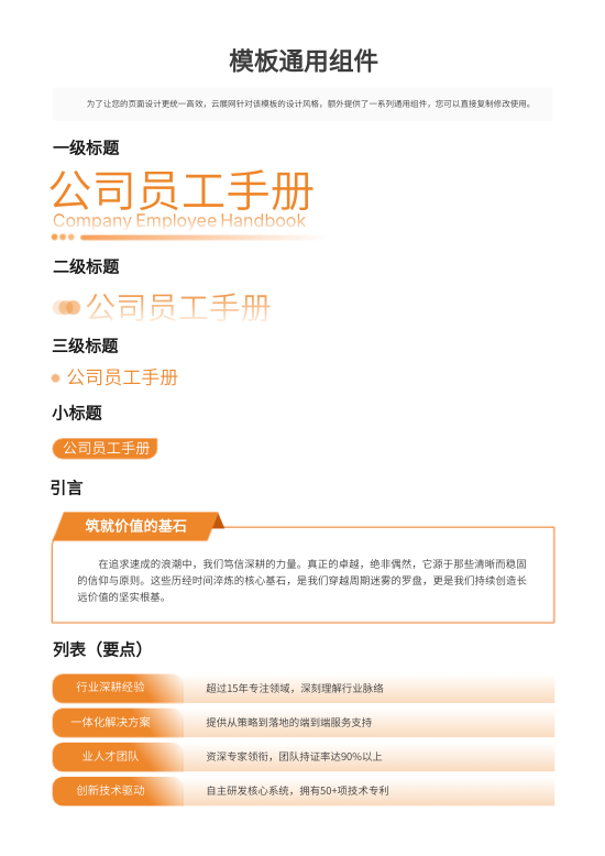 商务公司规章制度外企员工手册模板 - 第24页