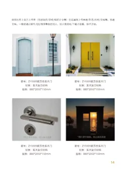 简约现代门业产品手册制作 - 第17页