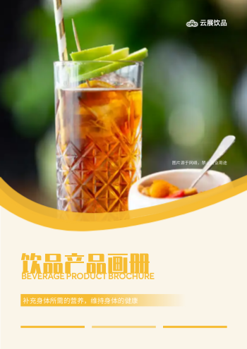 简约饮品下午茶饮料产品画册
