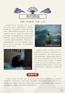 中国风学生范文精选作文集模板 - 第11页