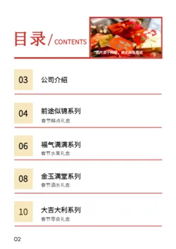 喜庆新年伴手礼盒团购手册制作 - 第2页