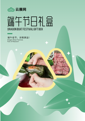 端午员工福利送礼礼品画册