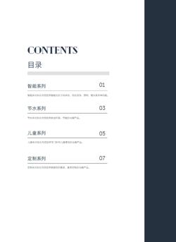 家装建材马桶坐便器产品宣传画册模板 - 第3页