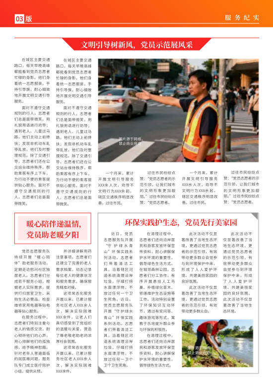 党员志愿服务党建学习报模板 - 第7页