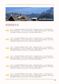城市景区旅游文明公约手册设计 - 第9页