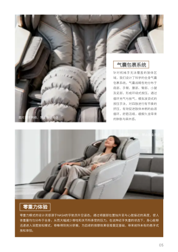 家用太空舱按摩椅产品画册制作 - 第5页
