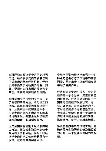 金融世界知识宣传期刊制作 - 第5页
