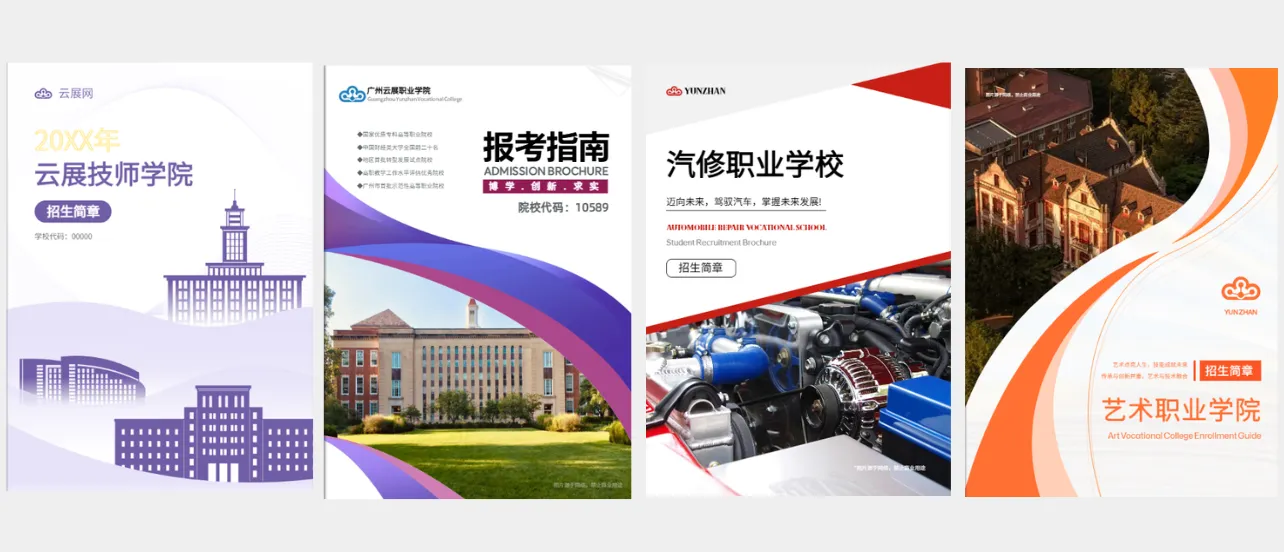 职高技校招生简章怎么做？8个技校招生简章设计模板直接用！