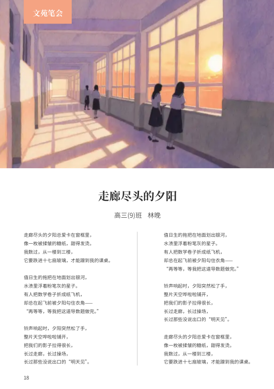 清新校园生活学生青春纪实杂志模板 - 第18页