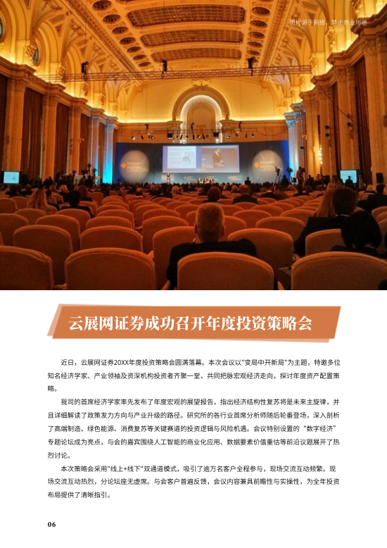 银行金融证券企业内部特刊制作 - 第6页
