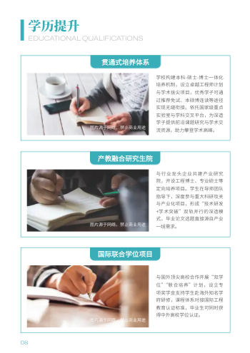 交通运输职业学校招生画册设计 - 第8页