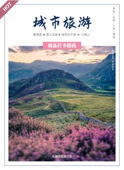 网红旅游城市景点旅游攻略
