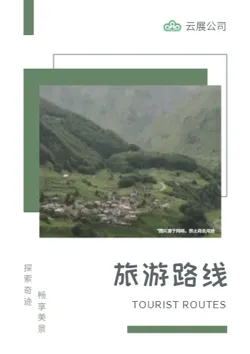 特色旅行自驾路线旅游指南