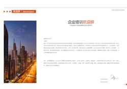 企业业务项目培训管理手册模板 - 第3页