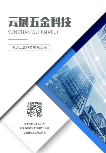 高端五金科技企业宣传画册